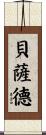 Bethad Scroll