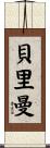 Berryman Scroll