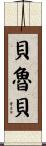 Berube Scroll