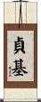 貞基 Scroll