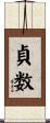 貞数 Scroll