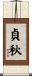 貞秋 Scroll