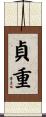 貞重 Scroll