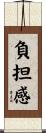 負担感 Scroll