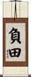 負田 Scroll