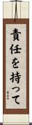 責任を持って Scroll
