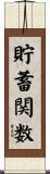 貯蓄関数 Scroll