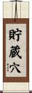 貯蔵穴 Scroll
