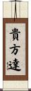 貴方達 Scroll