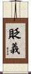 貶義 Scroll