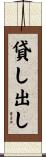 貸し出し Scroll