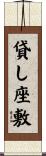 貸し座敷 Scroll