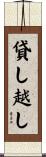 貸し越し Scroll