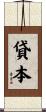 貸本 Scroll