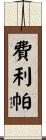 Felipa Scroll