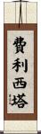 Felicita Scroll