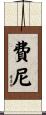 Feeney Scroll