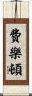 Felton Scroll