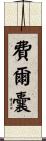 Fernand Scroll