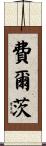 Felts Scroll
