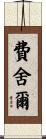 Fischer Scroll