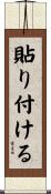 貼り付ける Scroll