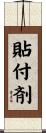 貼付剤 Scroll