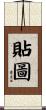 貼圖 Scroll