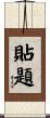 貼題 Scroll
