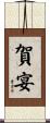 賀宴 Scroll