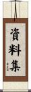 資料集 Scroll
