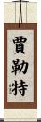 Jarrett Scroll