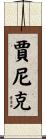 Janik Scroll