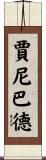 Janibad Scroll
