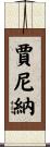 Gianina Scroll