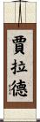 Jarrad Scroll
