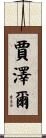 Jazell Scroll