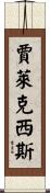 Jalexis Scroll