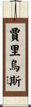 Jarius Scroll