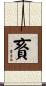 賌 Scroll