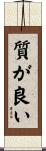 質が良い Scroll