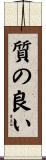 質の良い Scroll