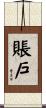 賬戶 Scroll