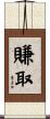 賺取 Scroll