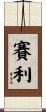 Celi Scroll