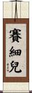 Cecil Scroll