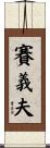 Saiful Scroll