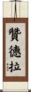 Zandra Scroll