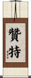 Zanté Scroll