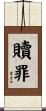 Redemption / Atonement Scroll